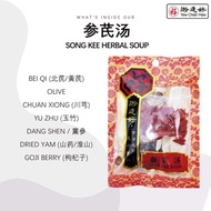游建好参芪汤 YCH Yew Chian Haw Song Kee Herbal Chicken Soup 80g
