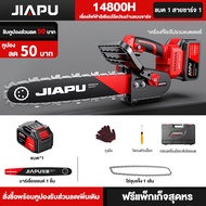 JIAPU เลื่อยโซ่ไร้สาย เลื่อยไฟฟ้าแบต 12 16 นิ้ว เลื่อยไฟฟ้า เลื่อยตัดไม้ เลื่อยโซ่ไฟฟ้า เลื่อยยนต์ เ