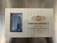 中國銀行 1994 首批港幣 $20 紀念紙鎮｜原盒＋原裝紀念冊｜No.126214