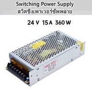 สวิตช์ไฟ หม้อแปลงไฟฟ้า Switching Power Supply 12V สวิทช์ไฟ 24V สวิทชิ่ง หม้อแปลงไฟฟ้า 5A/10A/30A สวิชชิ่ง