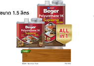 เบเยอร์ โพลียูรีเทน 1K ซูพรีม เอาท์ดอร์ สีทาไม้ทุกประเภท สีจริง + รองพื้น ชนิดเงา ด้าน Beger Polyure