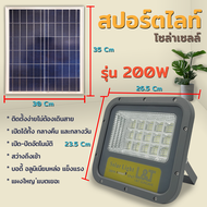 L&T SUNSAVE สปอร์ตไลท์โซล่าเซล์ รุ่น 2000W ไฟโซล่าเซลล์ Solar light ไฟสปอร์ตไลท์ led ไฟโซล่าเซล Outd