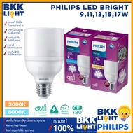 Philips หลอดไฟ LED รุ่น Bright 9w 11w 13w 15w 17w ขั้ว E27 แสง 3000K 6500K หลอดสว่าง มี 2 แสง ทั้ง วอร์มไวท์ เดย์ไลท์ ของแท้ จาก ฟิลิปส์ รับประกันศูนย์