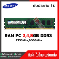 แรมพีซี 4,8GB DDR3 1333,1600Mhz (Samsung Ram PC Desktop)