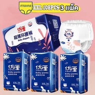 [ขายยกลัง] แพมเพิส YOULI Baby Pants ผ้าอ้อมเด็กสำเร็จรูป Size XXL*3แพ็ค(108pcs) แพมเพิสยกลัง แพมเพิส