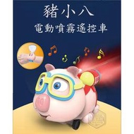 【維美百貨 臺灣現貨】豬小八手錶遙控車 紅外線遙控跟隨