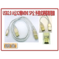 US-21 Gold-Plated Connector 2.5 Inch External Hard Drive Cable USB2.0 Type-A Male x 2 To MINI 5P Tra
