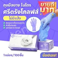 (ถูกที่สุด)ถุงมือยางไนไตรสีม่วง กล่องสีม่วงแบบกล่อง 100 ชิ้น ถุงมือศรีตรัง ถุงมือซาโตรี่ ถุงมือแพทย์ ถุงมือไนไตร