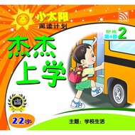 Mandarin Kindergarten Preschool Children's Book: The Little Sun: Level 2: Book 4 - 6