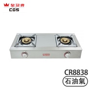 Crown CGS 皇冠牌 CR8838 不銹鋼 (石油氣) 雙頭煮食爐 -