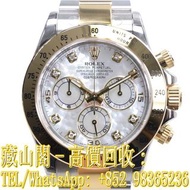 【藏山閣】實體門市 免費上門 高價回收 ROLEX 勞力士 迪通拿 DAYTONA 116523WTNG8DIA 手錶 勞力士ROLEX 刁陀 配貨帝舵TUDOR 奧米茄 歐米茄OMEGA 萬國IWC