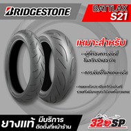 ยาง BRIDGESTONE BATTLAX S21 ขอบ 17 / 120/70-ZR17 M/C (58W) / 180/55-ZR17 M/C (73W) / 160/60-ZR17 M/C (69W)