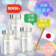 日本製 NMN18000mg 高純度 NMN +白藜蘆醇組合 酵母発酵法！ 抗衰• 逆齡 廠家授權代理 NAD+ (原廠行貨) 3個裝