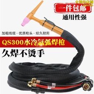 QS300A水冷氬弧焊槍TIG-315WS-400氬弧焊機配件矽膠管焊把焊槍線