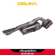 OSUKA เครื่องดูดฝุ่นไร้สาย 20V OCVC782-M1 มอเตอร์ไร้แปรงถ่าน แรงดันไฟฟ้า 20V