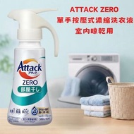 花王 ATTACK ZERO 室内晾乾用 濃縮洗衣液 單手按壓式380g [平行進口]