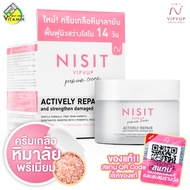 Nisit VipVup Premium Cream นิสิต วิบวับ พรีเมี่ยม ครีม [15 ml.] ครีมเกลือหิมาลัยสีชมพู