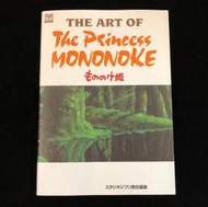 【免運】現貨 日版幽靈公主設定集畫集The art of the Princess Mononoke