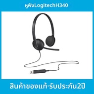 Logitech | หูฟังหลายประโยชน์พร้อมไมโครโฟน
