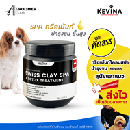 ทรีตเม้นท์บำรุงขนสุนัขและแมว KEVINA สูตรดีท็อกซ์ Active Charcoal ขนาด 500 ml.