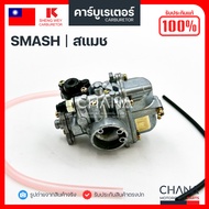 คาร์บู Smash SHENG WEY Kแดง งานเกรดไต้หวัน Suzuki ซูซูกิ RC 110 คาบูเรเตอร์ คาบู อะไหล่มอเตอร์ไซค์