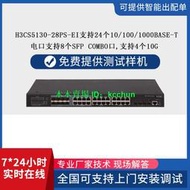 h3c千兆交換機24口全千兆光口復用H3C S5130-28PS-EI企業交換機