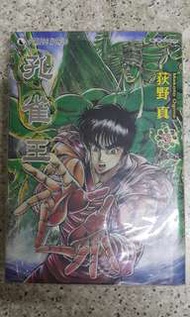 孔雀王，精裝版，第5期，全新