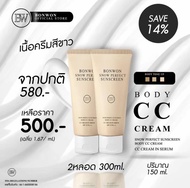 BONWON SNOW PERFECT SUNSCREEN กันแดดบอนวอน โทนอัพปรับสีผิว 1 ระดับ กันน้ำ กันเหงื่อ ไม่ติดขน