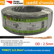 [ 100 เมตร ] THW (F) 1x1.0 sq.mm สีเทา Grey สายไฟอ่อน ไทยยาซากิ วายริ่งตู้คอนโทรล Thai Yazaki สายไฟอ