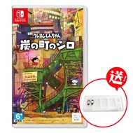 【御玩家】 NS Switch 蠟筆小新 煤炭鎮的小白 中文一般版 附卡夾盒