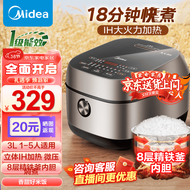 美的（Midea）电饭煲电饭锅智能多功能微压电饭煲煮粥锅家用大容量IH电磁加热一级能效 立体IH大火力 18分钟快煮电饭煲丨2-6个人适用 3L