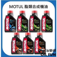 【油樂網】MOTUL 3000、 5100、7100 4T 系列 酯類合成機油