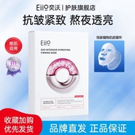 Eiio 奕沃水光 面膜 Hydrating Mask Hydrating Moisturizing Firming Delicate Skin Nourishing Brightening
