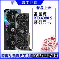 新品RTX4080S Super 16G七彩虹華碩微星4080S SUPER電競遊戲顯卡