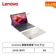 Lenovo 鍵盤皮套組 Tab P12 12.7吋 8G/256G WiFi(TB370FU)