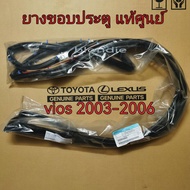 ส่งฟรี  ยางขอบประตู Toyota Vios NCP42 ปี 2003-2006   แท้เบิกศูนย์