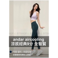 🌿BT Ready Stock+Pre-Order andar🌿9 Points Classic Color Cool aircooling Yoga Pants/Underwear Pants/Ti