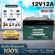 แบตเตอรี่รถไฟฟ้า 12V 12Ah CHILWEE รุ่น 6-DZF-12 ใช้กับจักรยานไฟฟ้า/สกู๊ตเตอร์ไฟฟ้า 5. CHILWEE Number