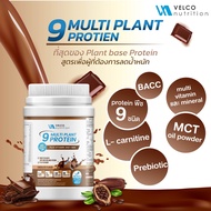 Velco Nutrition โปรตีนจากพืช 9 ชนิด โปรตีนสูงมาก ผสมวิตามิน และ พรีไบโอติก Multi Plant protein Vitam