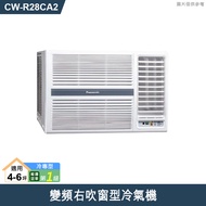 Panasonic國際【CW-R28CA2】變頻右吹窗型冷氣機 (冷專型) (標準安裝)