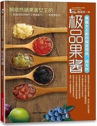 【小雲書屋】果醬女王教你做藍帶風、純天然極品果醬 施佳伶 2012-5-1 河南科學技術