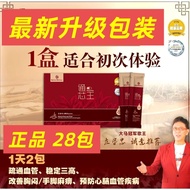 最新包装 现货 升级版28包 THE PERFECT HEARTIO 通心王 通血管 降胆固醇 降血压 心脏病 - 红田乌特制 （升级版-即饮装）420G