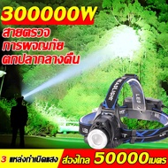 💡ไฟฉายคาดหัวแท้💡30000wไฟคาดหัวแรงสูงแบตเตอรี่คู่ในตัวกันฝนหม้อแบตใส่หัว ไฟ ฉาย คาด หัว ไฟส่องกบ ไฟฉายสวมหัว ไฟคาดหัวของไฟฉายแรงสูง แท้ไฟคาดหัวไฟฉายคาดศีรษะLEDไฟส่องสัตว์ ไฟฉานคาดหัว ไฟฉายคาดหัวแรงสูง หัวไฟฉายคาดหัว หน้าไฟคาดหัว ไฟสายคาดหัวหม้อแบตคาดหัว