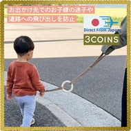 3COINS Child Safety Hand-Holding Ring | Polyester Strap & Wooden Ring | [Direct from Japan]