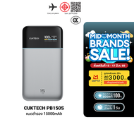 [ใช้คูปอง ลดเหลือ 1819 บ.] CUKTECH PB150S ความจุ 15000mAh 100W Max มาตรฐาน CCC / CE รองรับจ่ายไฟ PDP