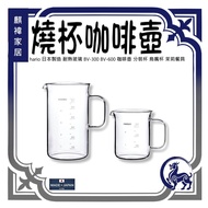 < Ki Home Furnishing > hario Made In Japan Heat-Resistant Glass BV-300 BV-600 Coffee Maker Sub-Packi