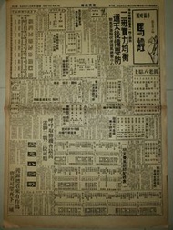 1972年華僑晚報舊報紙,有荔園遊樂場動物圖案,先施公司請收看歡樂今宵同痔瘡膏廣告,