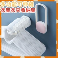 衣架大王 - 多功能可伸縮衣架衣夾收納架 衣架收納 夾子收納 多用途收納 衣架整理 壁掛式 黏貼無痕安裝 吊衣架 免打孔粘貼無痕衣架收納架（粉白色） 黏貼掛鉤 [平行進口]
