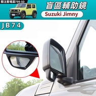 19-25 Style jimny jimny jb74 Blind Spot Auxiliary Mirror Blind Spot Mirror Auxiliary Mirror Full Vie