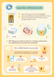 Baby Moby ผ้าก๊อซเช็ดฟัน ขนาด 2"x2" Gauze Pad 50 ชิ้น แพ็ค x 6 ห่อ